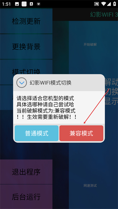 幻影WiFi安卓版下载