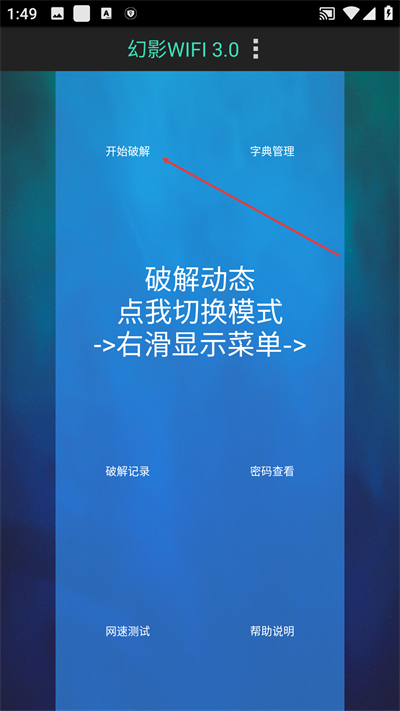 幻影WiFi安卓版下载