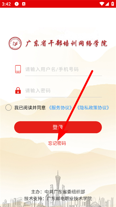 广东省干部培训网络学院手机版