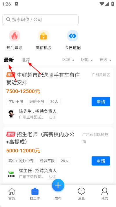 广州招聘网app下载 广州招聘网app下载