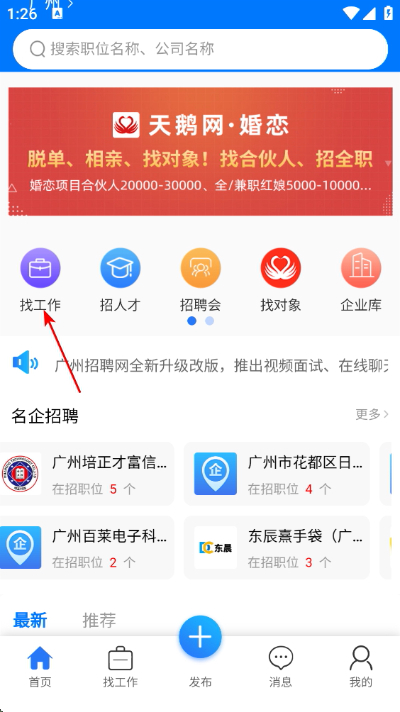 广州招聘网app下载 广州招聘网app下载