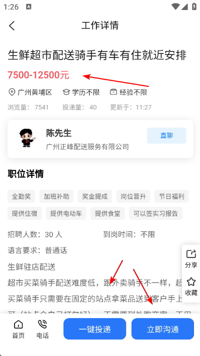 广州招聘网app下载 广州招聘网app下载