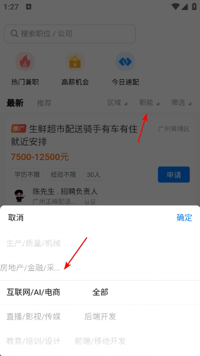 广州招聘网app下载 广州招聘网app下载