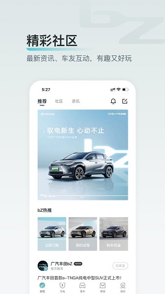 广汽丰田bz官方下载