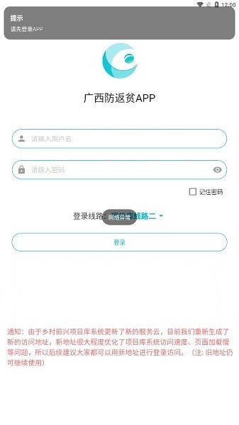 广西防返贫最新版