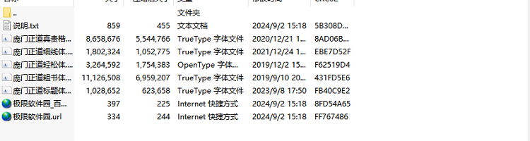 庞门正道字体合集下载