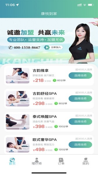 康悦到家app下载