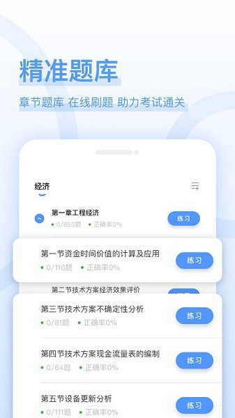 建造师好题库app下载