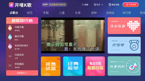 开唛k歌下载安装