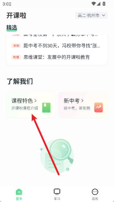 开课啦下载安装