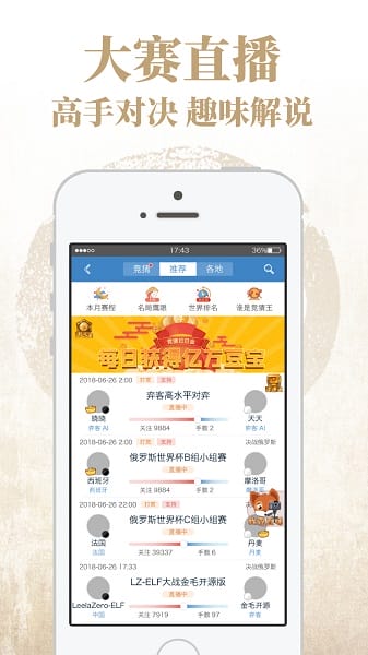 弈客围棋下载手机版