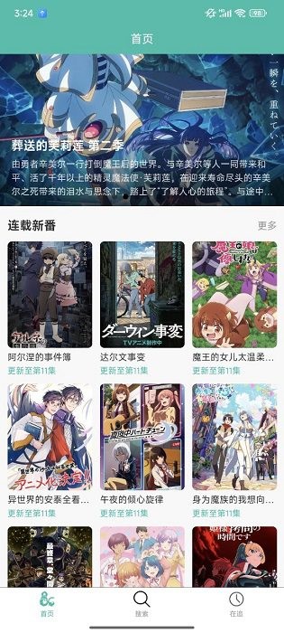 弹珠动漫app下载安装