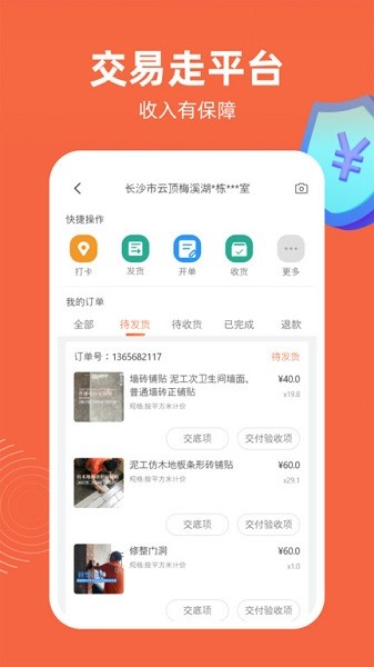 当家工匠app 当家工匠最新版