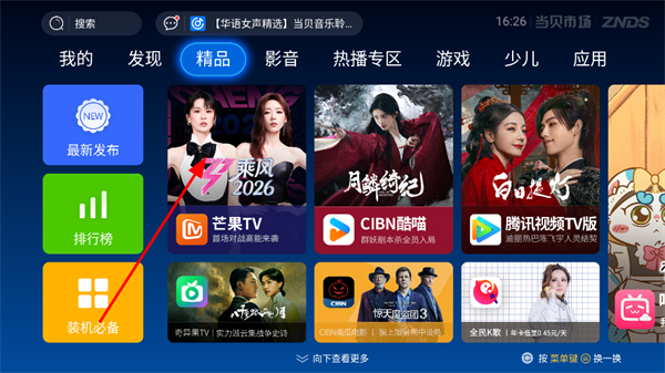 当贝市场长虹电视版安装包