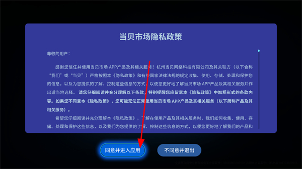当贝市场长虹电视版安装包