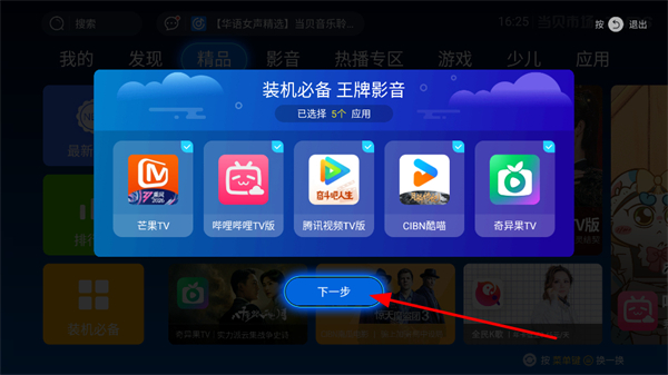 当贝市场长虹电视版安装包
