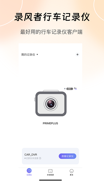 录风者app下载