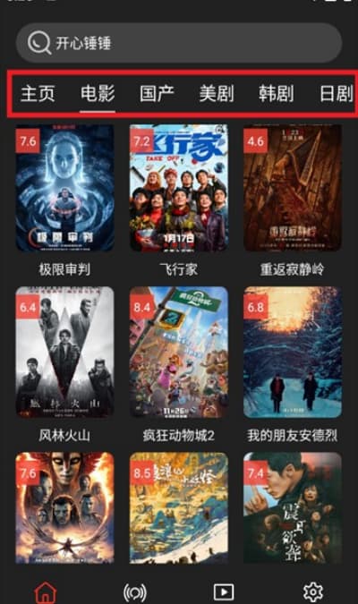 影视森林app官方下载(图2)