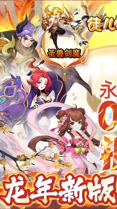 徒儿快跑手游下载