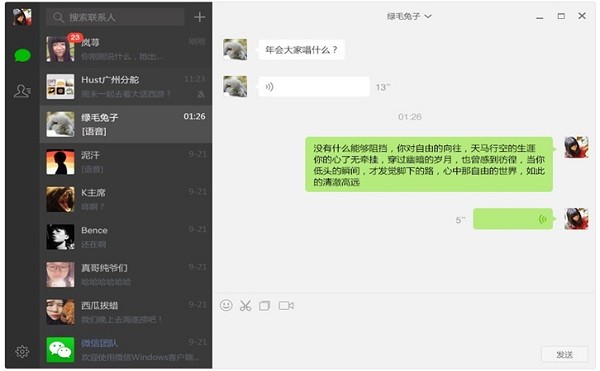 微信xp版电脑版下载
