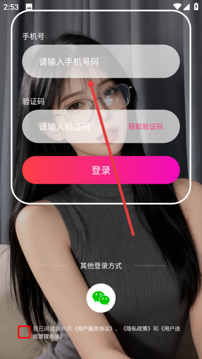 微聊app免费聊天软件