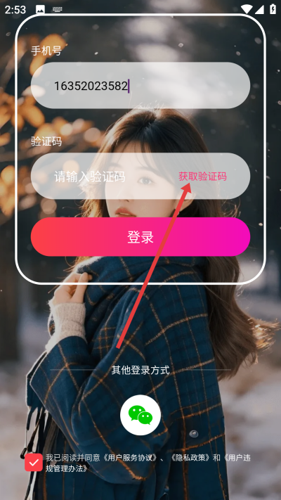微聊app免费聊天软件