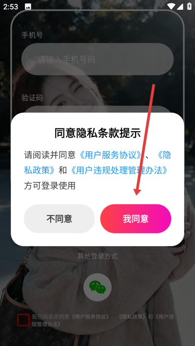 微聊app免费聊天软件