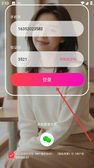 微聊app免费聊天软件