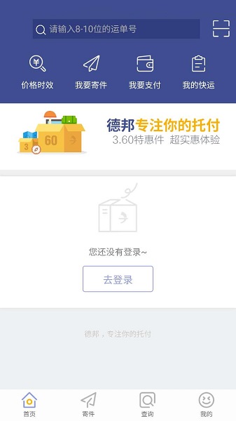 德邦快递手机版