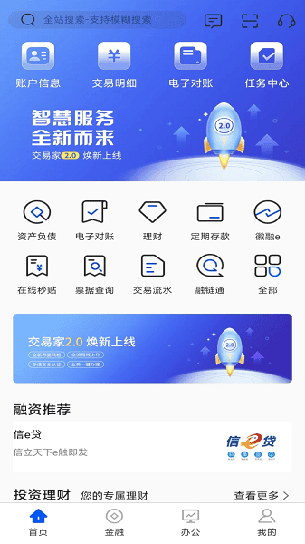 徽行交易家app下载