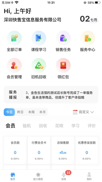 快售云商最新版下载