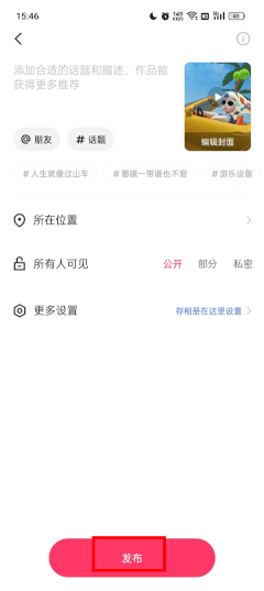 快手极速版2026最新功能全面解析，短视频体验再升级(图6)