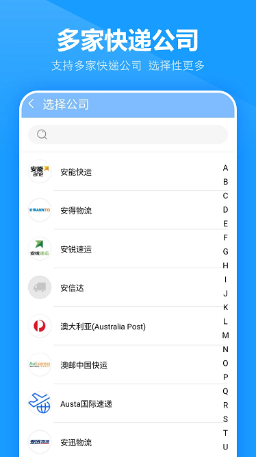 快递查询王app下载