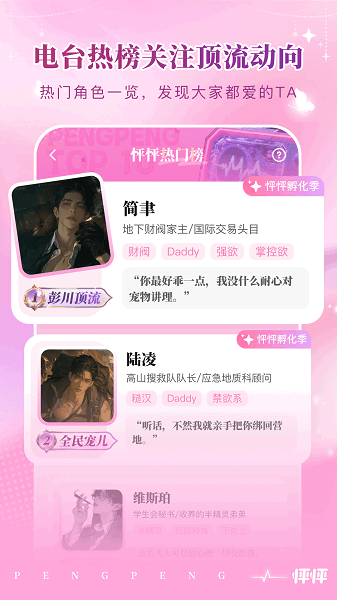 怦怦软件下载安装