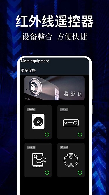 悟空全能遥控器app下载