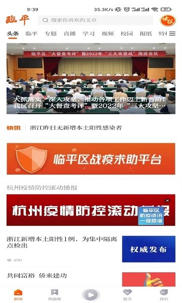 悦临平手机版下载