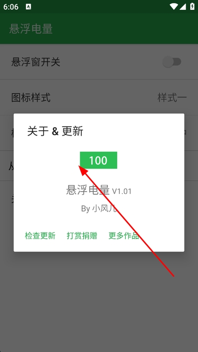 悬浮电量最新版
