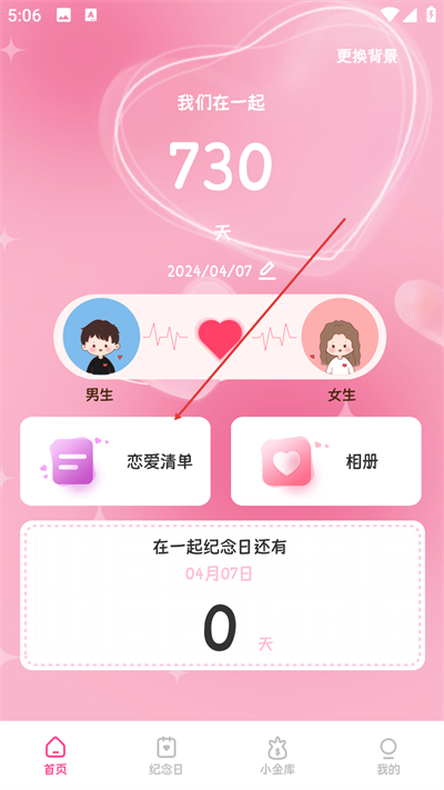 情侣纪念日app下载