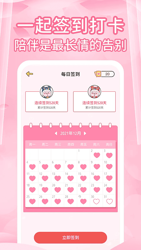 情侣记录软件下载