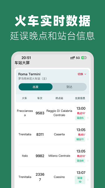 意大利铁路最新版 意大利铁路软件下载安装