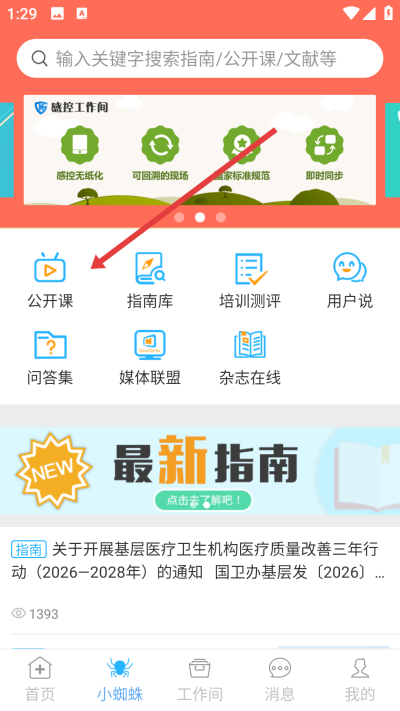 感控工作间app下载 感控工作间app下载