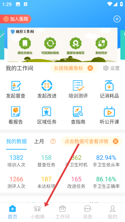 感控工作间app下载 感控工作间app下载