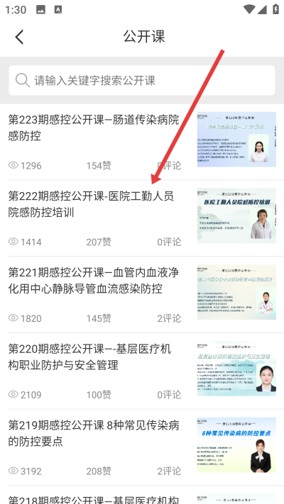 感控工作间app下载 感控工作间app下载