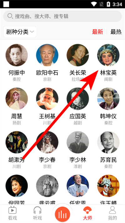 戏曲大师最新版