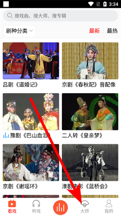 戏曲大师最新版