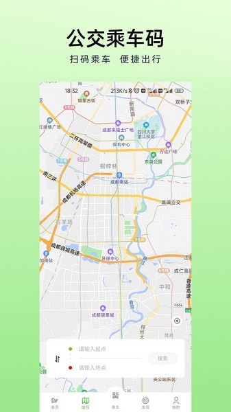 成都公交最新版