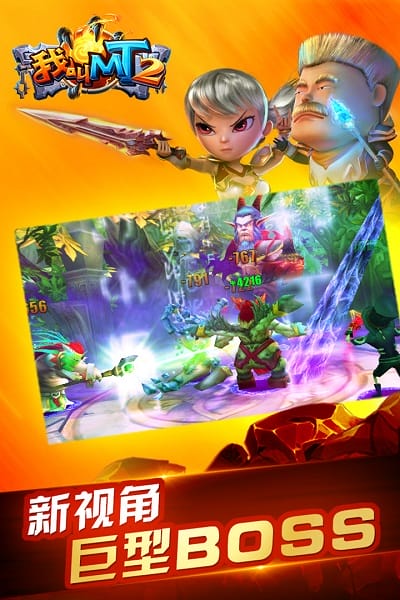 我叫mt2九游客户端