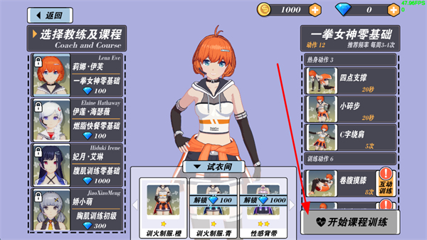 我的健身教练2最新版下载