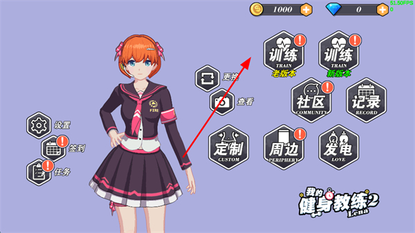 我的健身教练2最新版下载