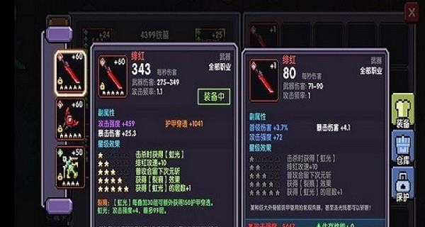 我的勇者红武武器排名